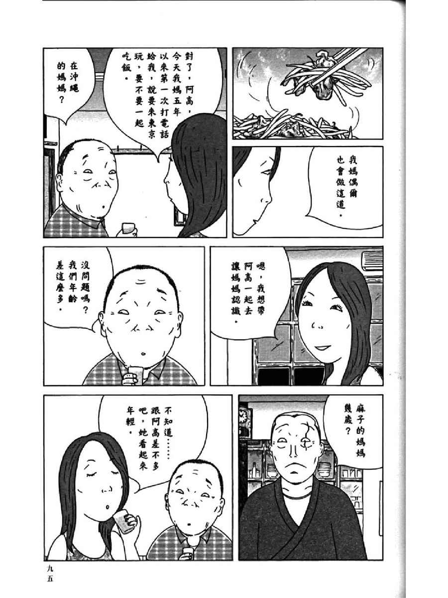 深夜食堂韩漫全集-第14卷无删减无遮挡章节图片 