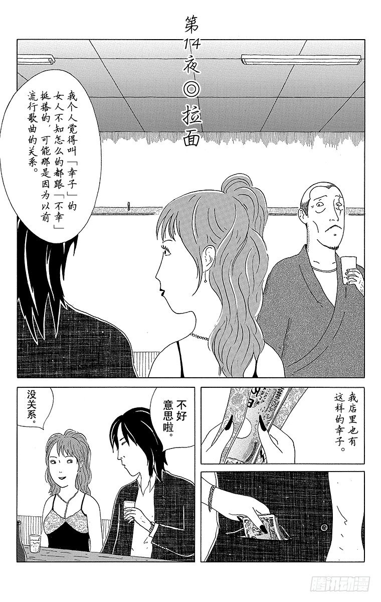 深夜食堂韩漫全集-第14夜 拉面无删减无遮挡章节图片 