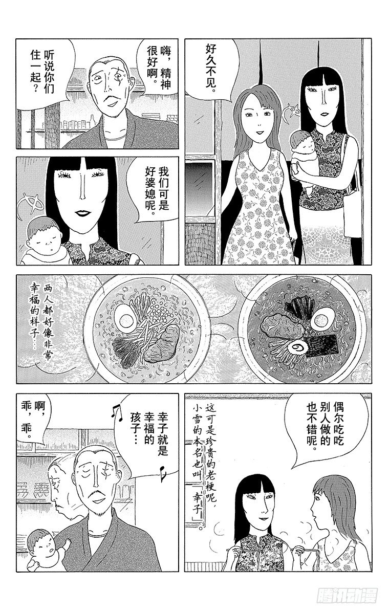 深夜食堂韩漫全集-第14夜 拉面无删减无遮挡章节图片 