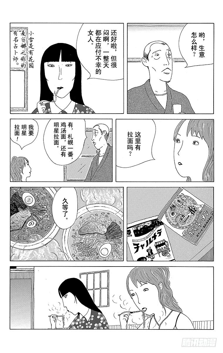 深夜食堂韩漫全集-第14夜 拉面无删减无遮挡章节图片 
