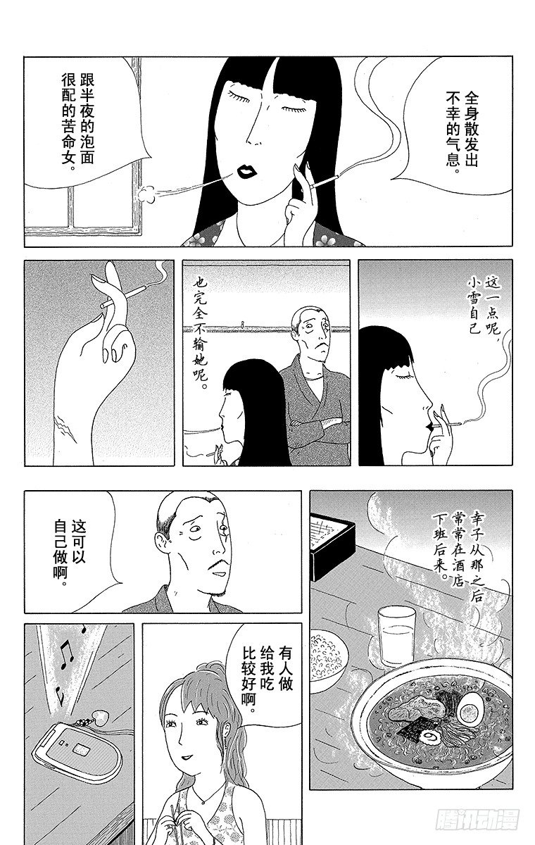 深夜食堂韩漫全集-第14夜 拉面无删减无遮挡章节图片 