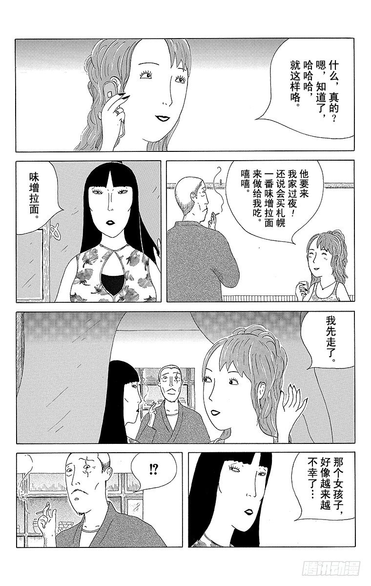 深夜食堂韩漫全集-第14夜 拉面无删减无遮挡章节图片 