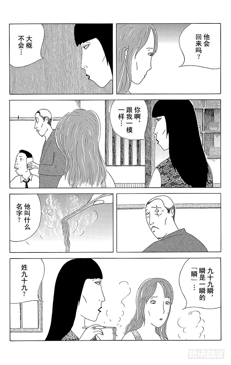 深夜食堂韩漫全集-第14夜 拉面无删减无遮挡章节图片 