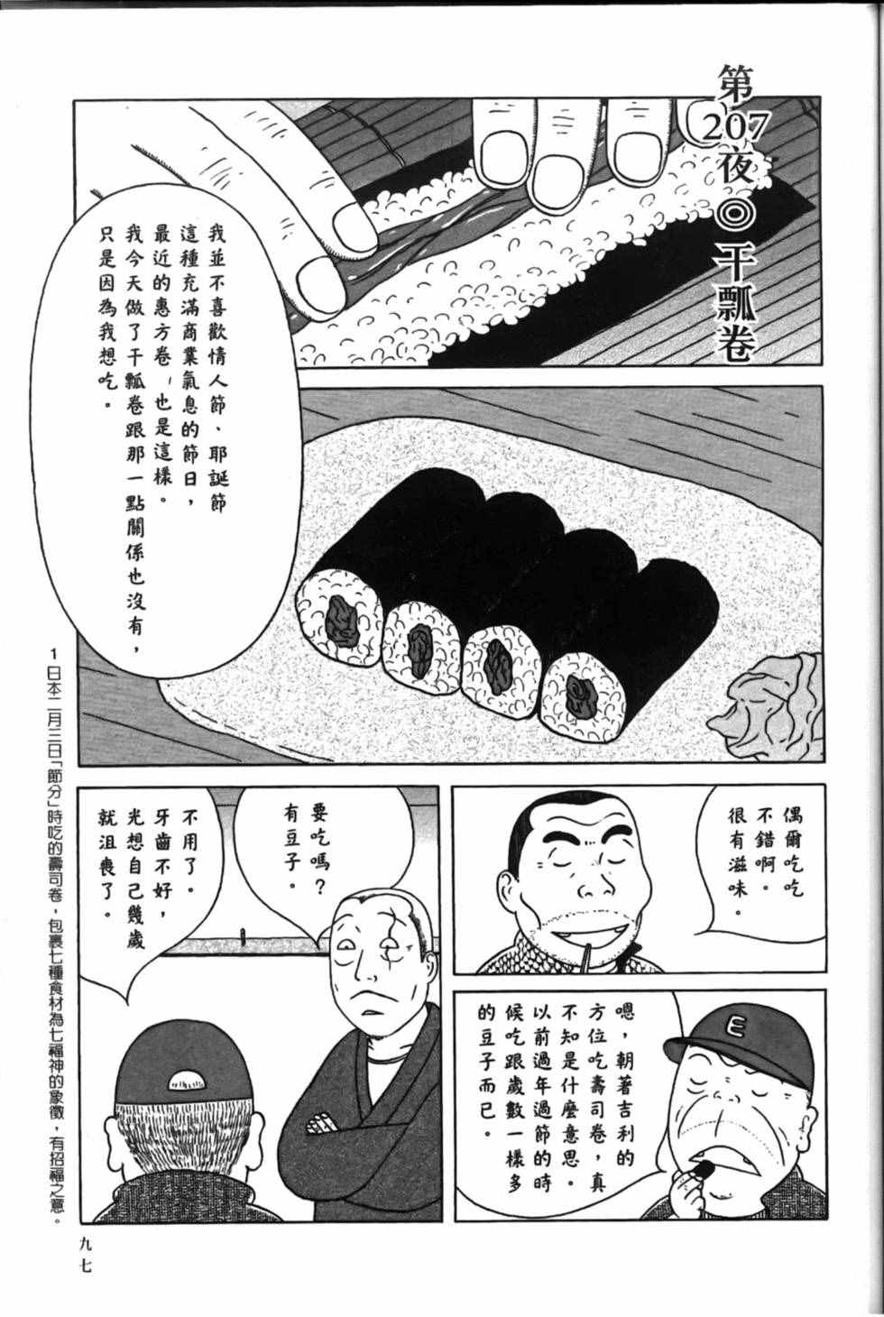 深夜食堂韩漫全集-第15卷无删减无遮挡章节图片 