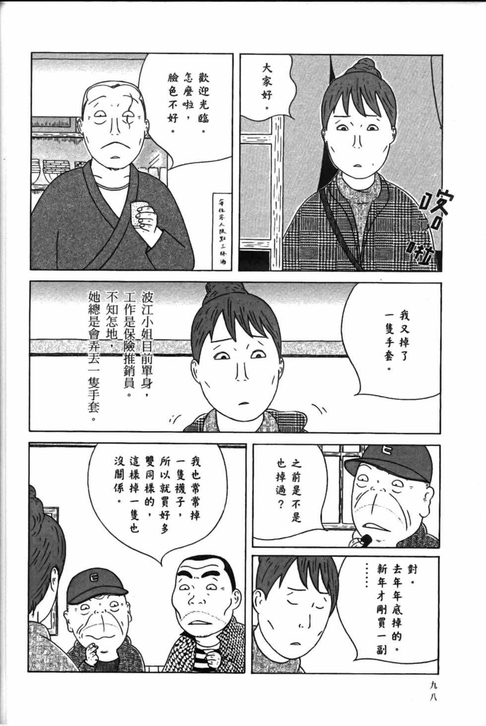 深夜食堂韩漫全集-第15卷无删减无遮挡章节图片 