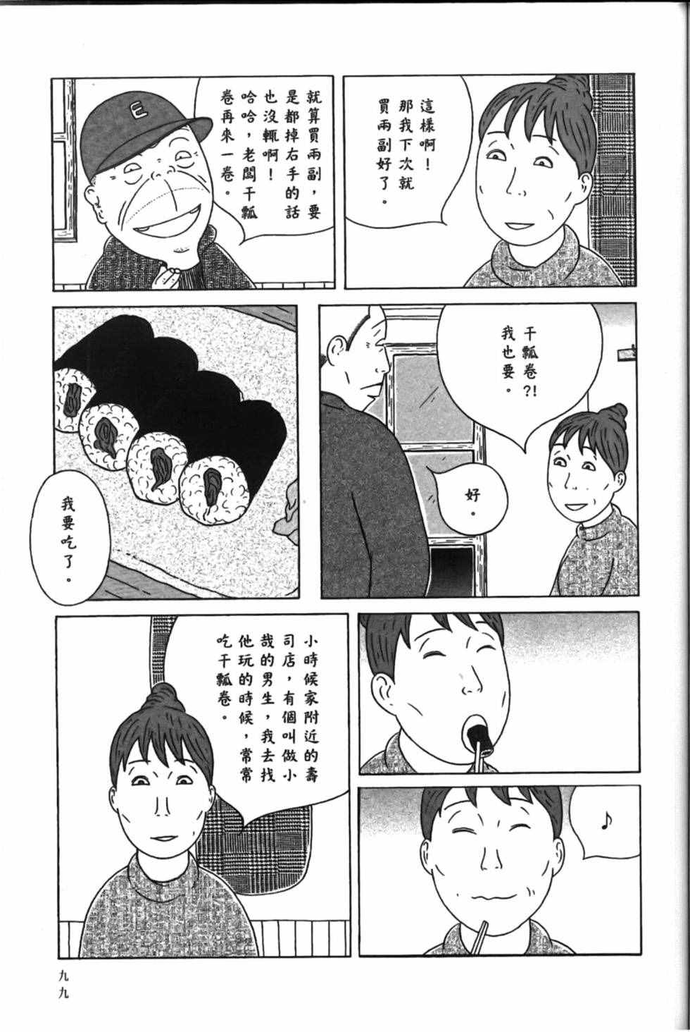 深夜食堂韩漫全集-第15卷无删减无遮挡章节图片 