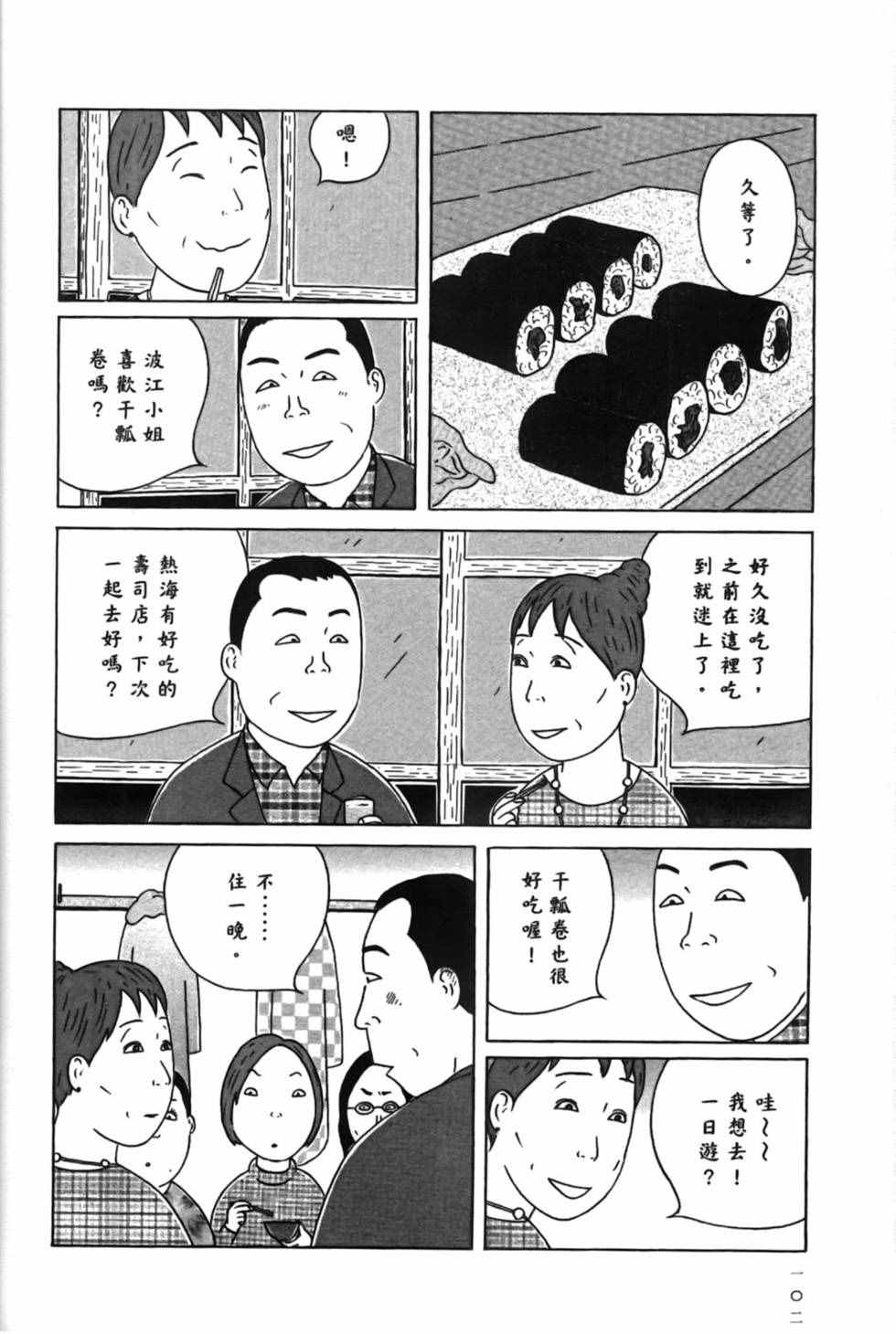 深夜食堂韩漫全集-第15卷无删减无遮挡章节图片 