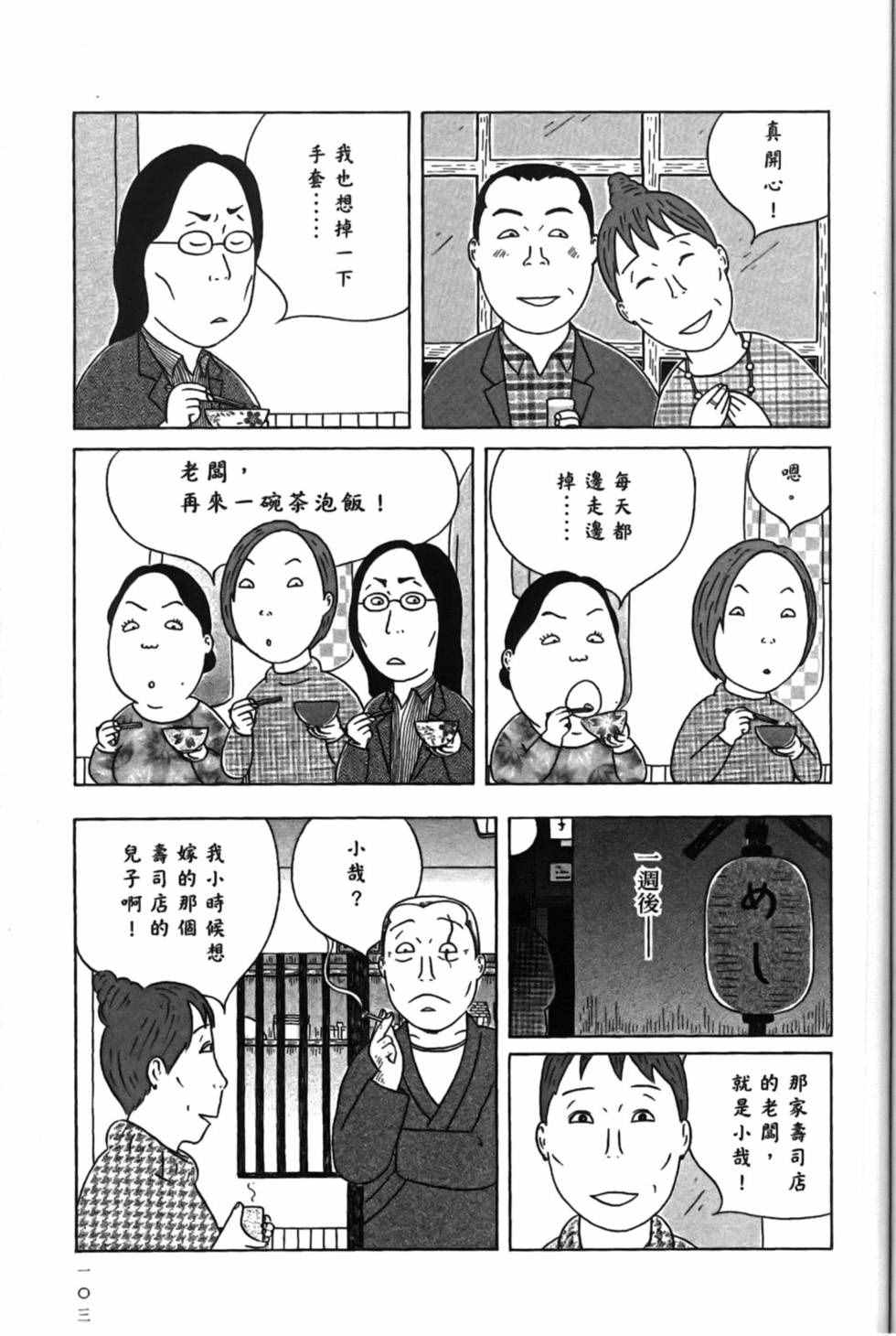 深夜食堂韩漫全集-第15卷无删减无遮挡章节图片 