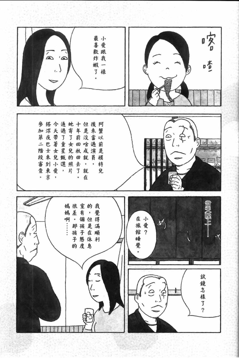 深夜食堂韩漫全集-第15卷无删减无遮挡章节图片 