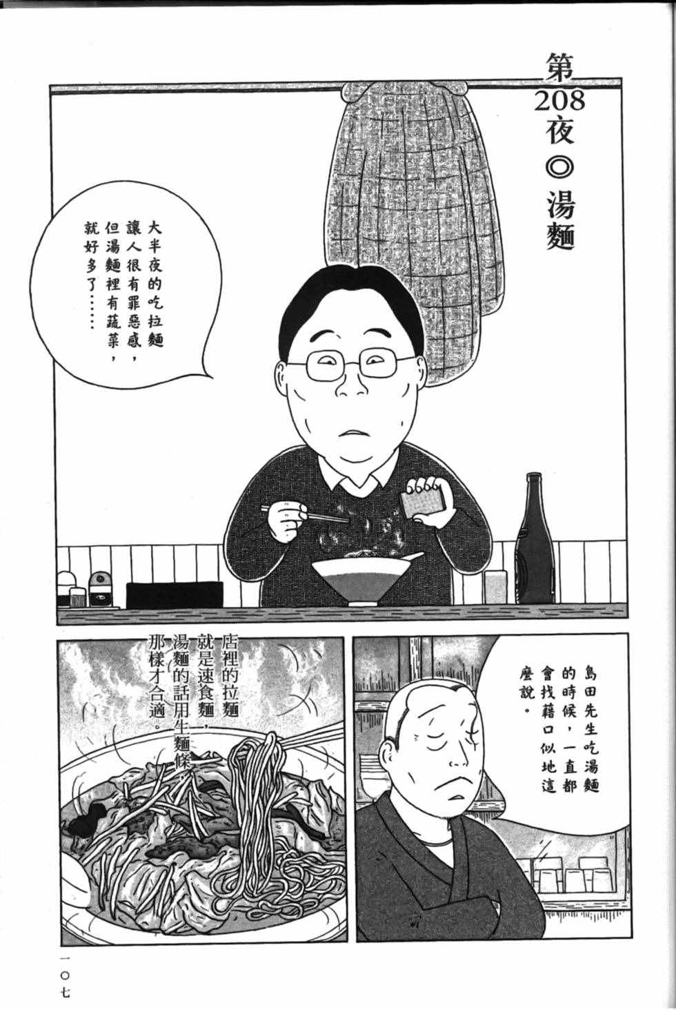 深夜食堂韩漫全集-第15卷无删减无遮挡章节图片 