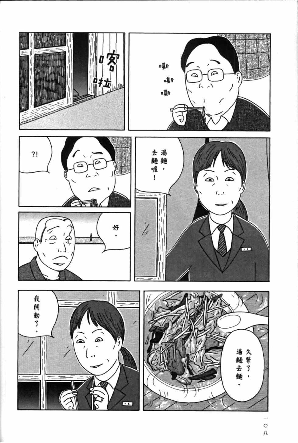 深夜食堂韩漫全集-第15卷无删减无遮挡章节图片 