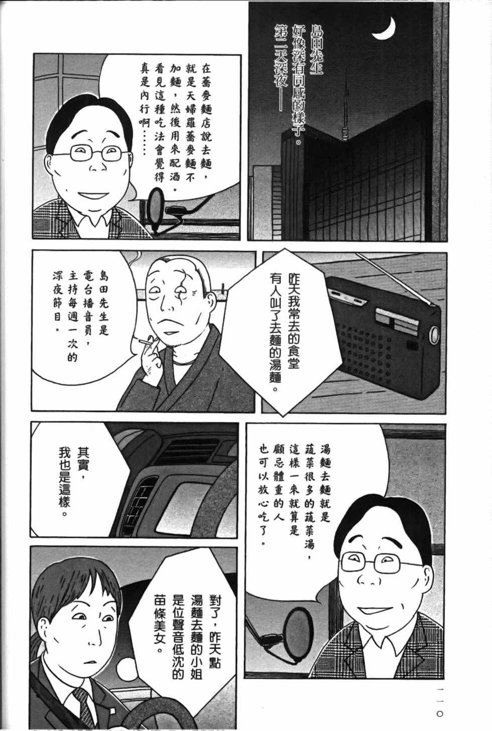 深夜食堂韩漫全集-第15卷无删减无遮挡章节图片 