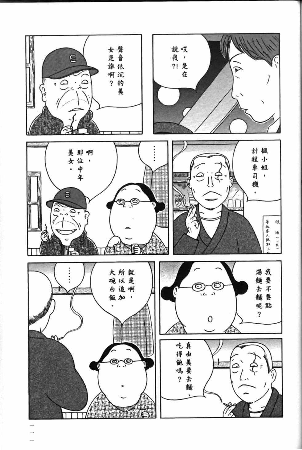 深夜食堂韩漫全集-第15卷无删减无遮挡章节图片 