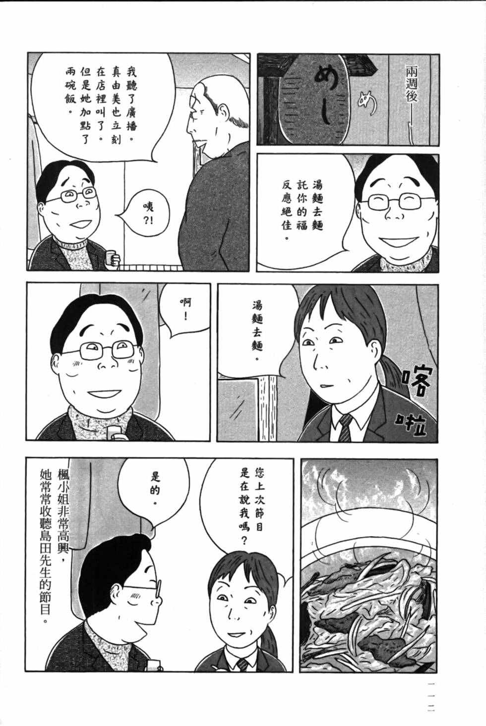 深夜食堂韩漫全集-第15卷无删减无遮挡章节图片 