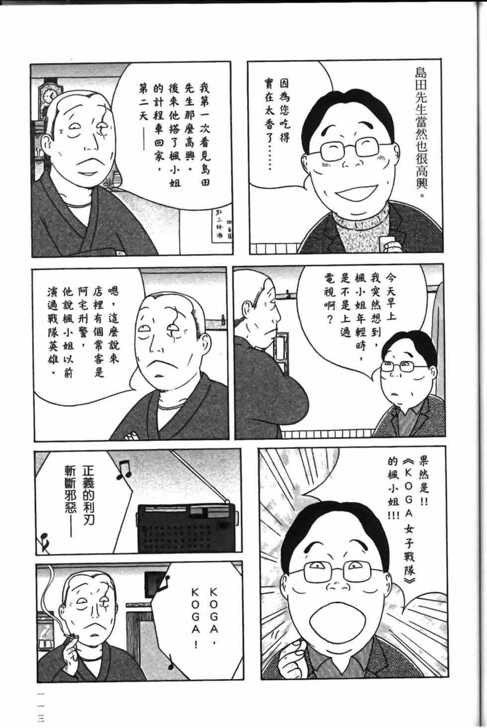 深夜食堂韩漫全集-第15卷无删减无遮挡章节图片 