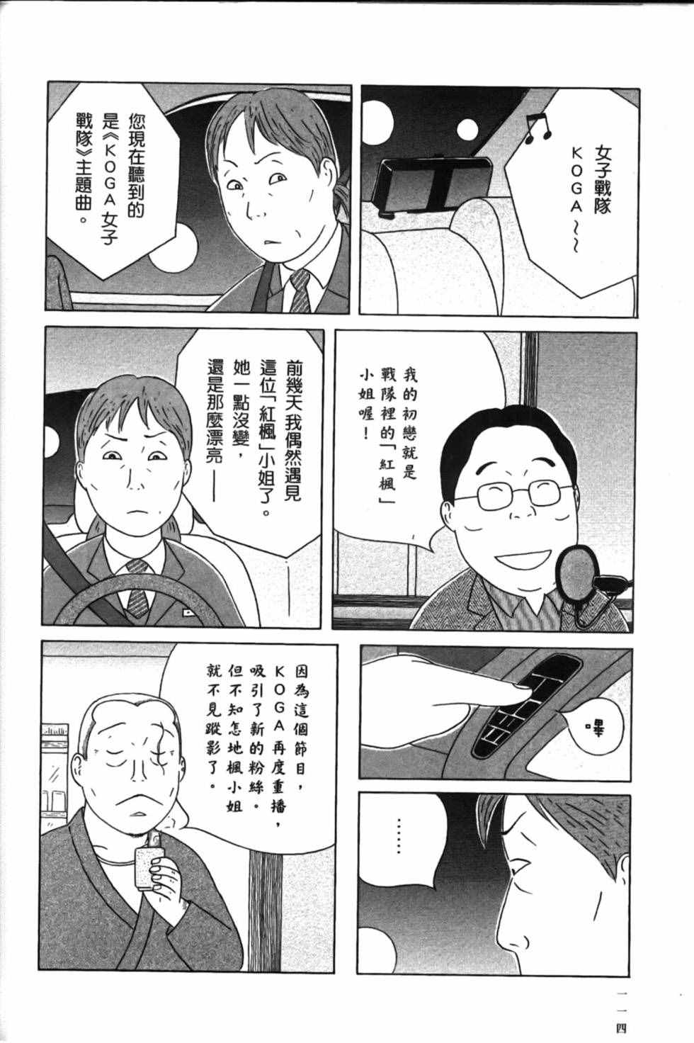 深夜食堂韩漫全集-第15卷无删减无遮挡章节图片 