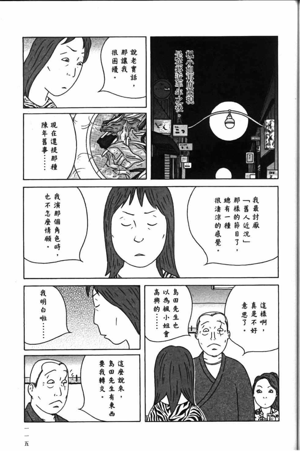 深夜食堂韩漫全集-第15卷无删减无遮挡章节图片 