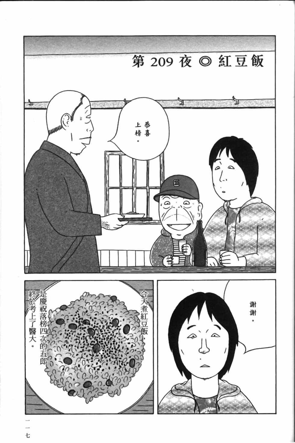 深夜食堂韩漫全集-第15卷无删减无遮挡章节图片 