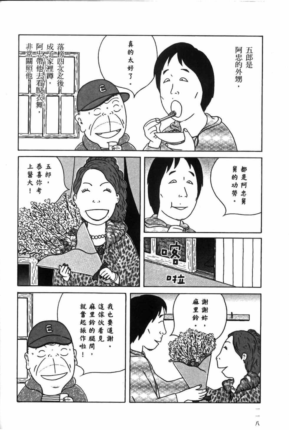 深夜食堂韩漫全集-第15卷无删减无遮挡章节图片 