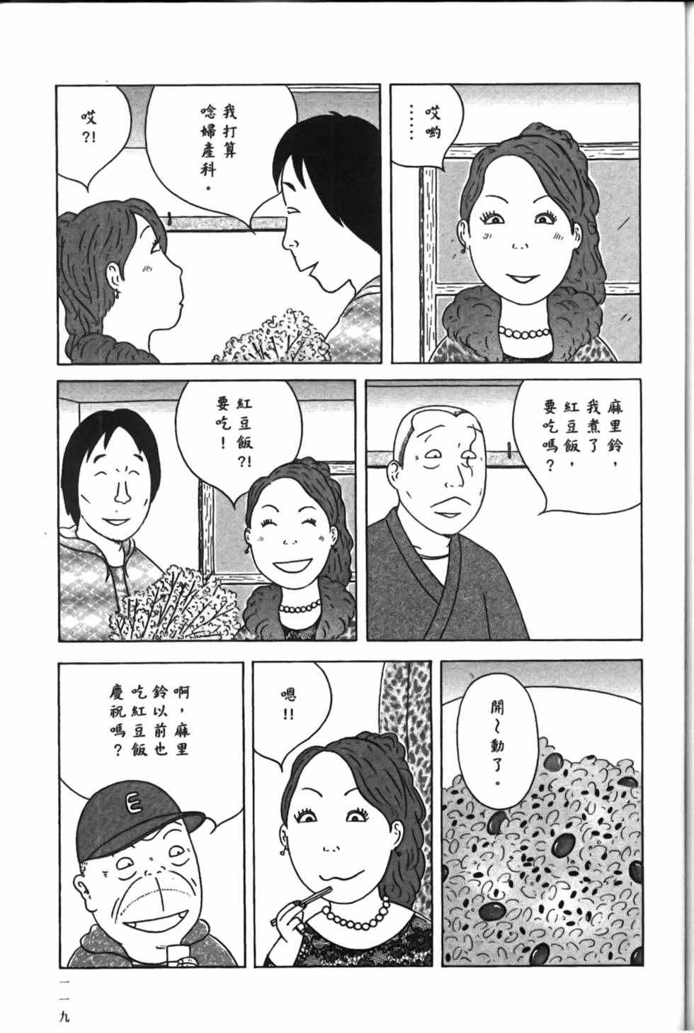 深夜食堂韩漫全集-第15卷无删减无遮挡章节图片 