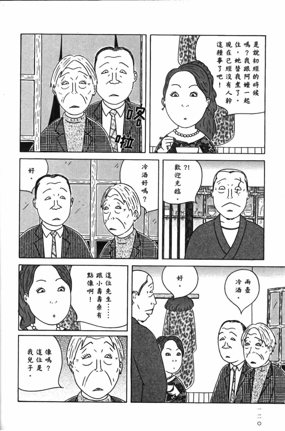 深夜食堂韩漫全集-第15卷无删减无遮挡章节图片 