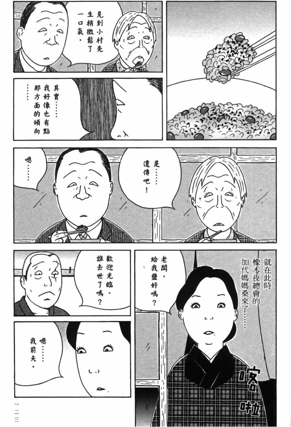 深夜食堂韩漫全集-第15卷无删减无遮挡章节图片 