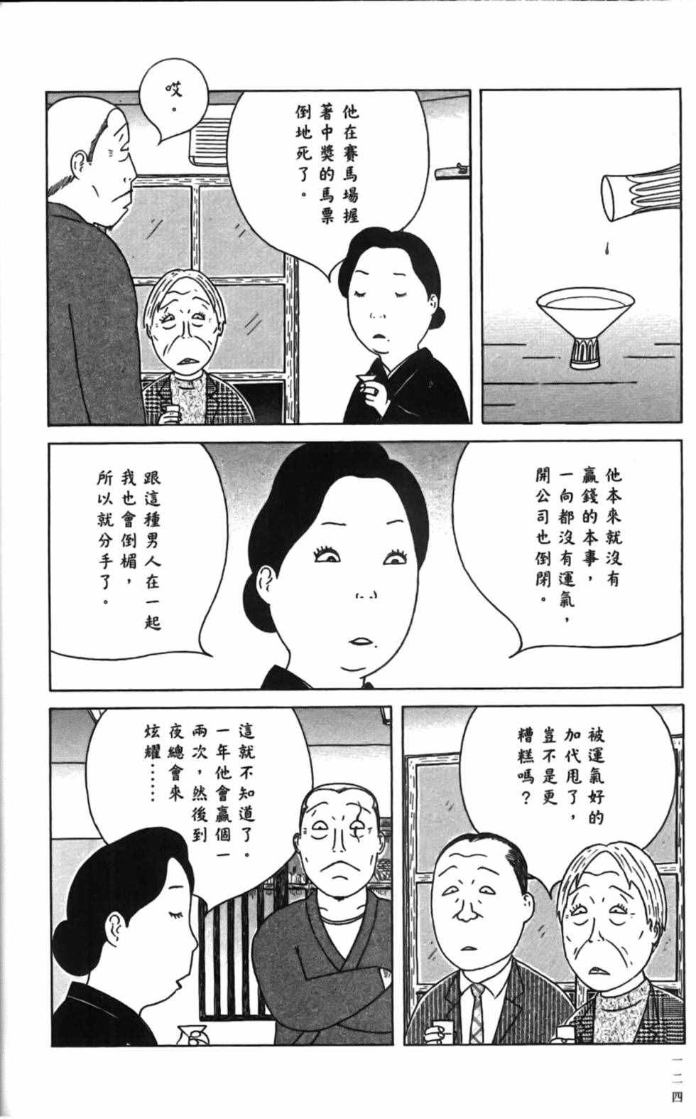 深夜食堂韩漫全集-第15卷无删减无遮挡章节图片 