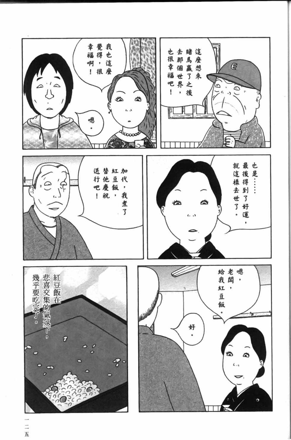 深夜食堂韩漫全集-第15卷无删减无遮挡章节图片 