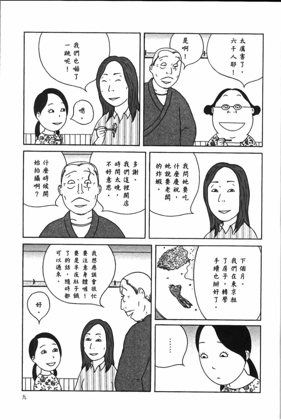深夜食堂韩漫全集-第15卷无删减无遮挡章节图片 