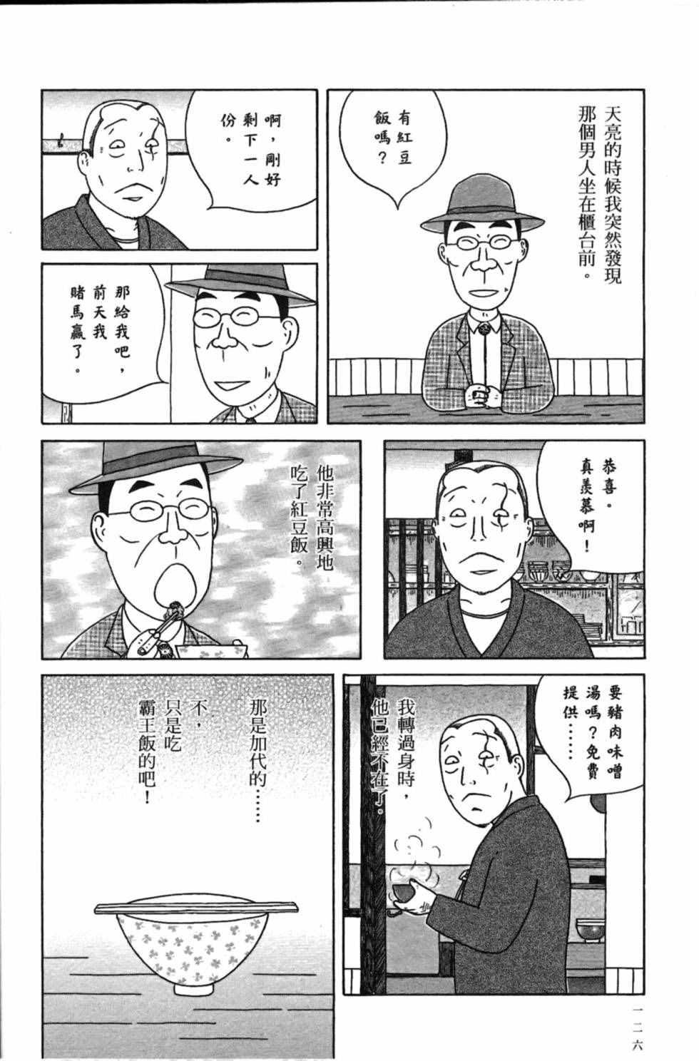 深夜食堂韩漫全集-第15卷无删减无遮挡章节图片 