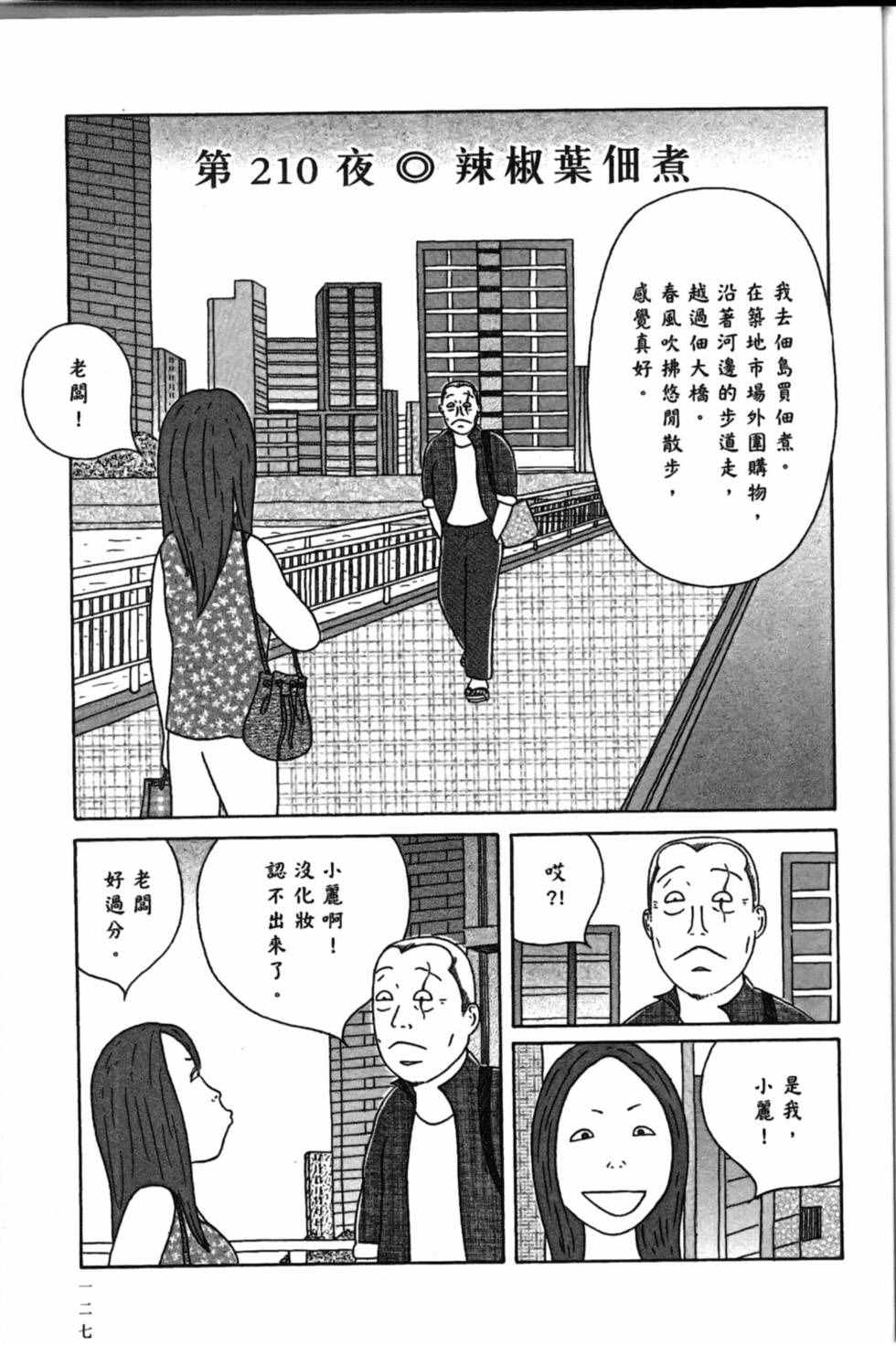 深夜食堂韩漫全集-第15卷无删减无遮挡章节图片 