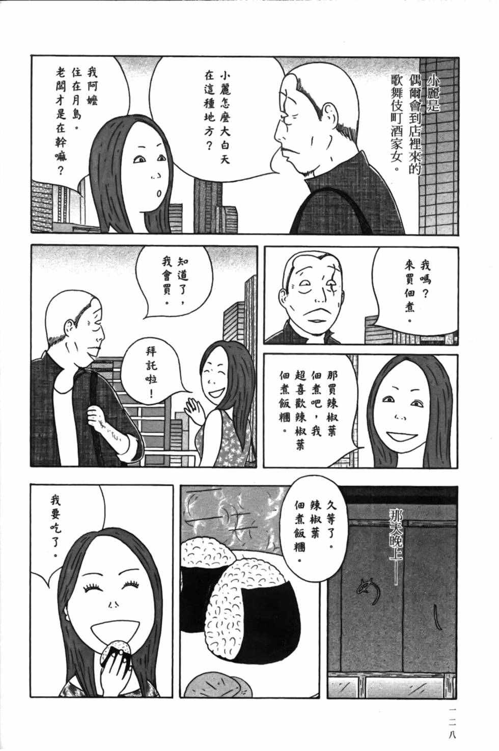 深夜食堂韩漫全集-第15卷无删减无遮挡章节图片 