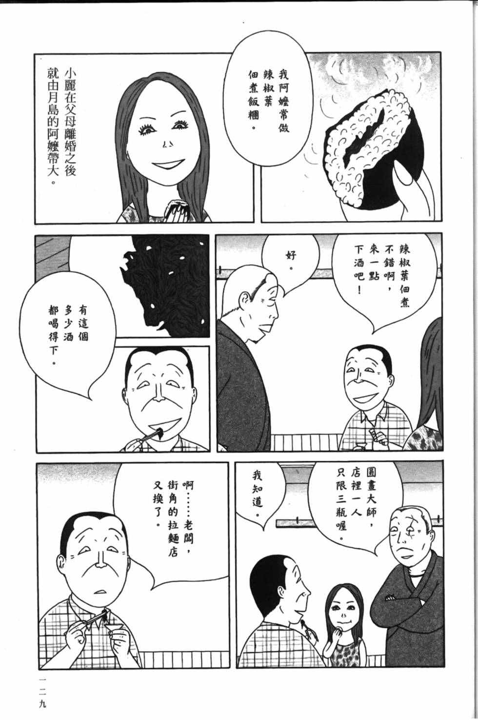 深夜食堂韩漫全集-第15卷无删减无遮挡章节图片 