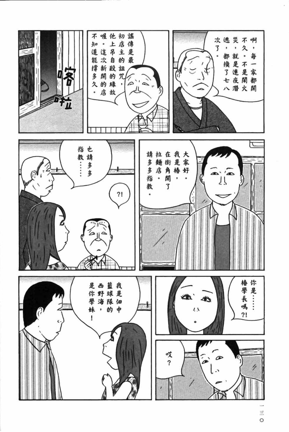 深夜食堂韩漫全集-第15卷无删减无遮挡章节图片 