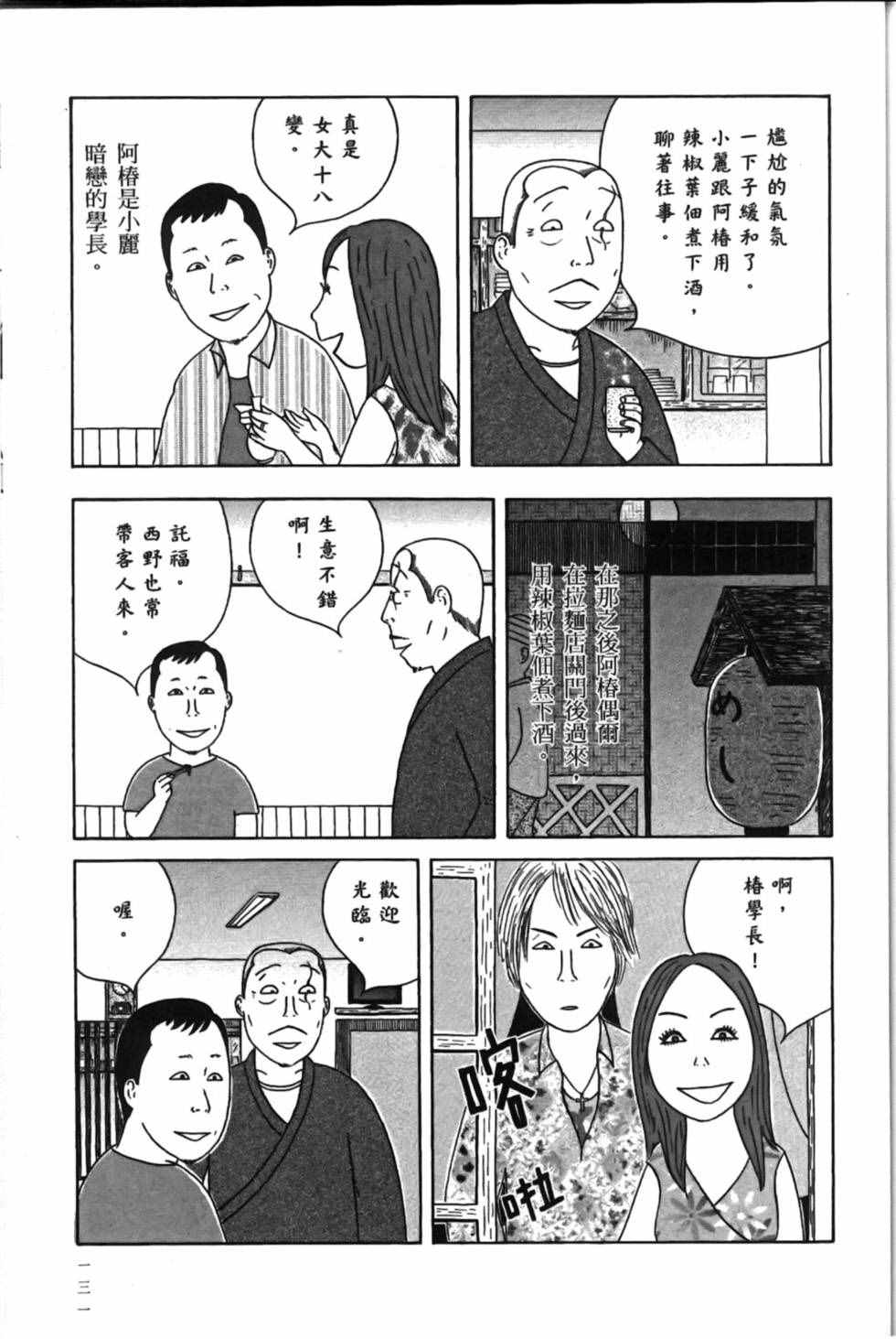深夜食堂韩漫全集-第15卷无删减无遮挡章节图片 