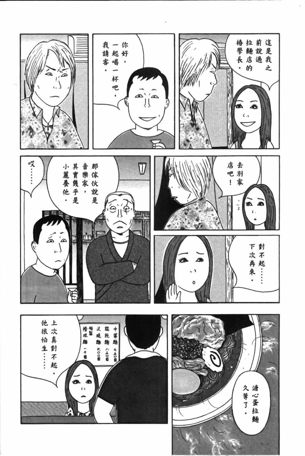 深夜食堂韩漫全集-第15卷无删减无遮挡章节图片 