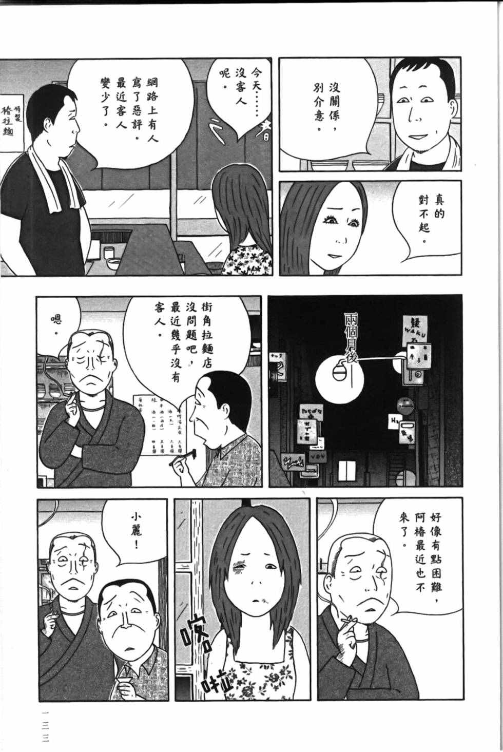 深夜食堂韩漫全集-第15卷无删减无遮挡章节图片 