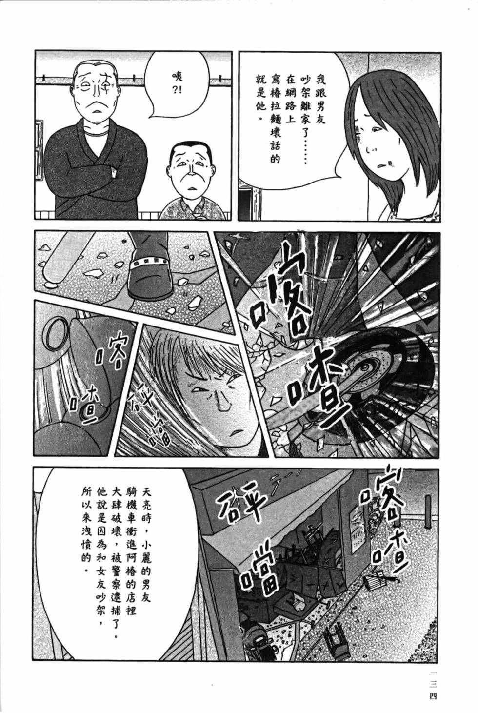 深夜食堂韩漫全集-第15卷无删减无遮挡章节图片 