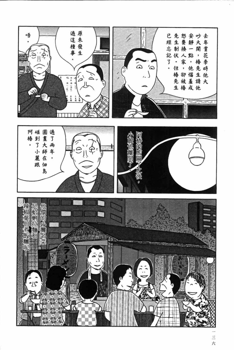 深夜食堂韩漫全集-第15卷无删减无遮挡章节图片 