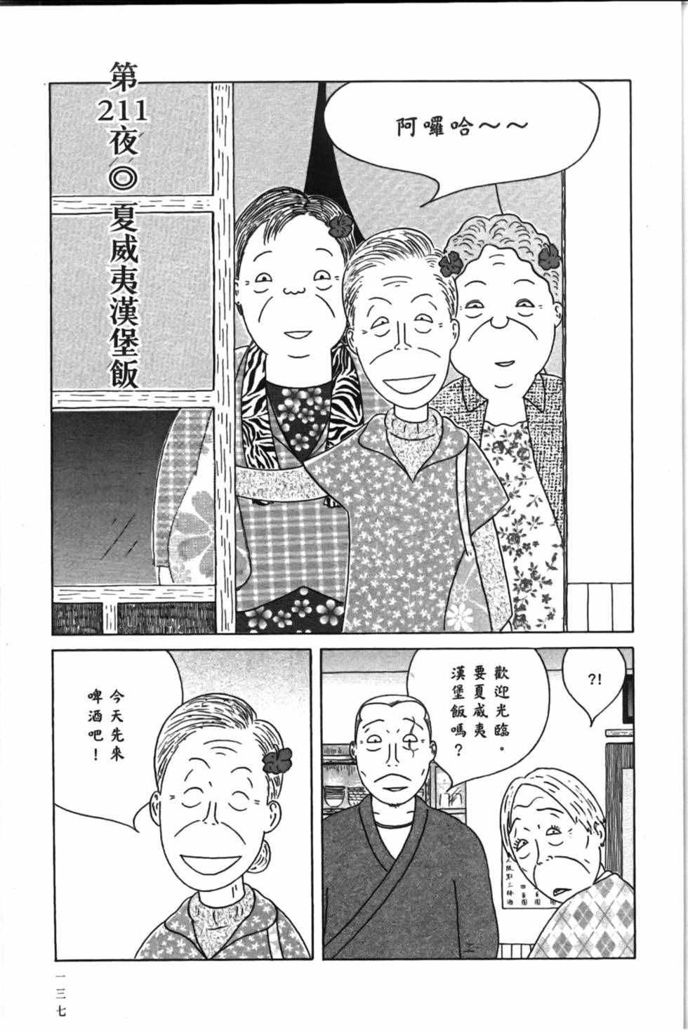 深夜食堂韩漫全集-第15卷无删减无遮挡章节图片 