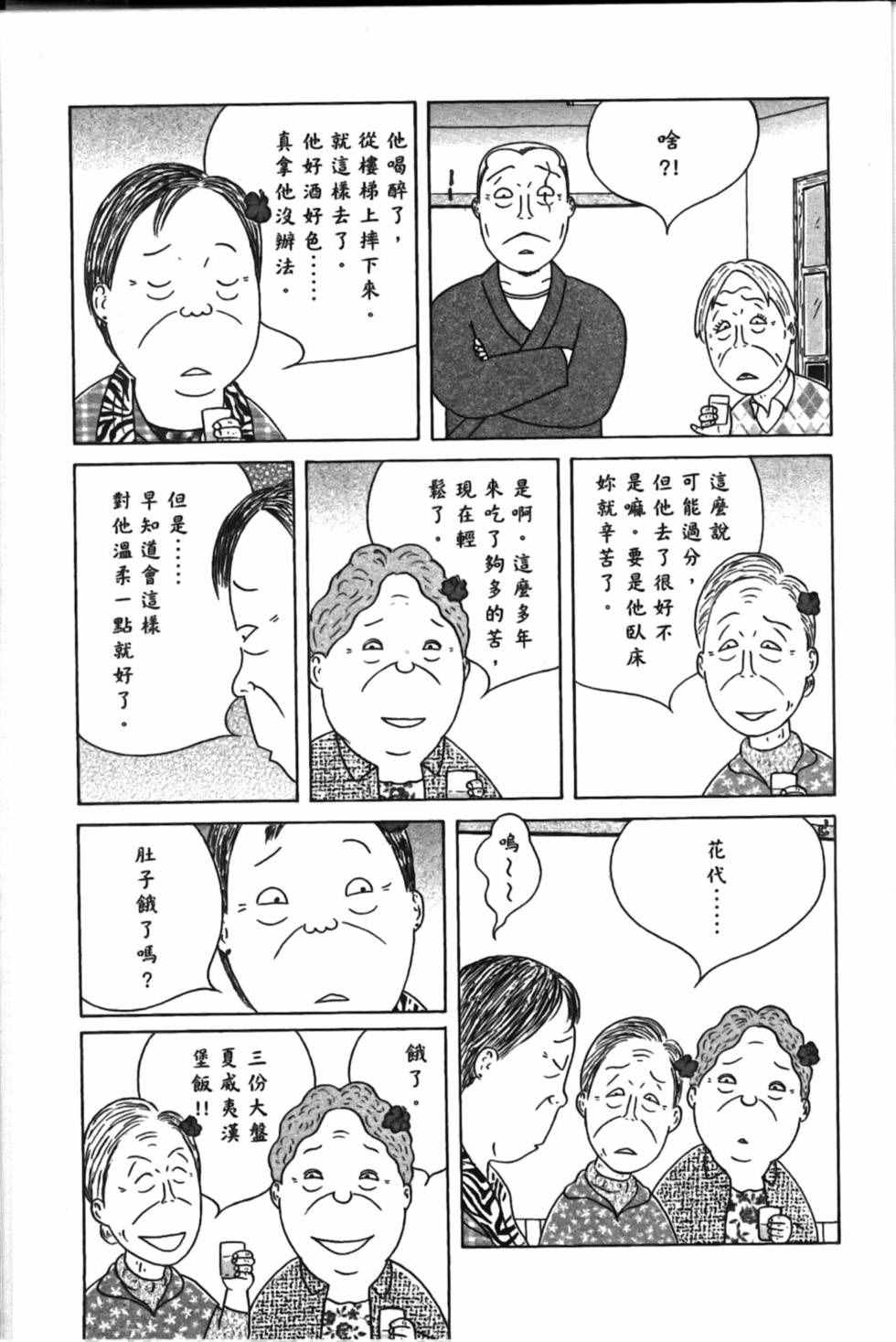 深夜食堂韩漫全集-第15卷无删减无遮挡章节图片 