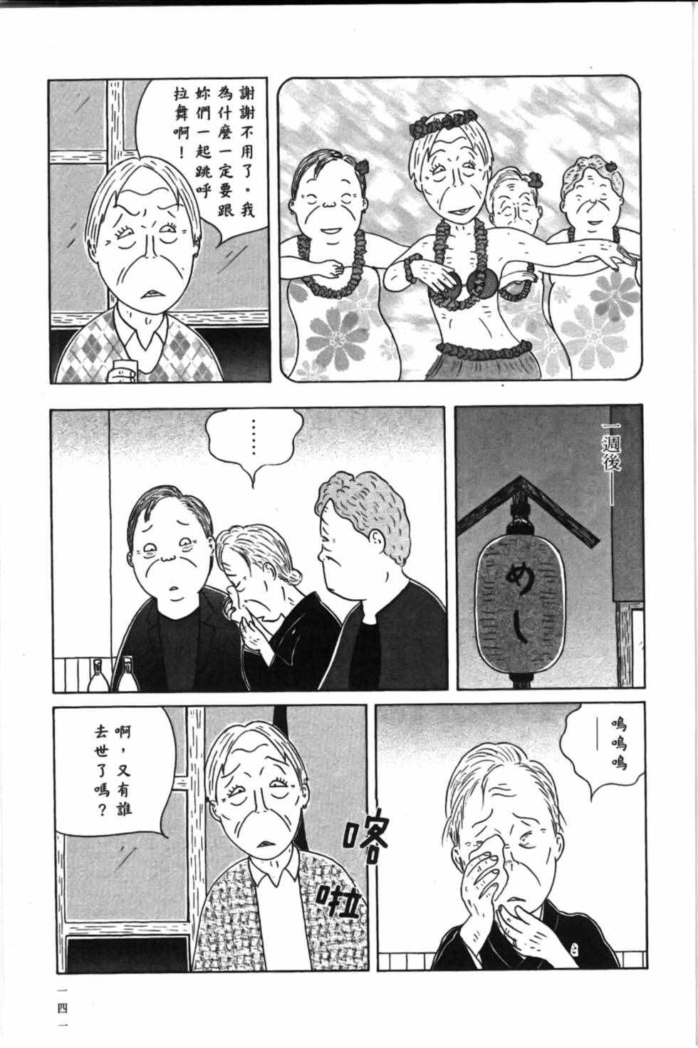 深夜食堂韩漫全集-第15卷无删减无遮挡章节图片 