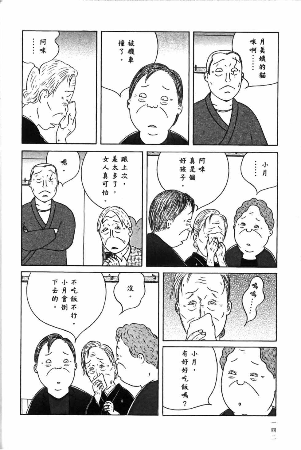 深夜食堂韩漫全集-第15卷无删减无遮挡章节图片 