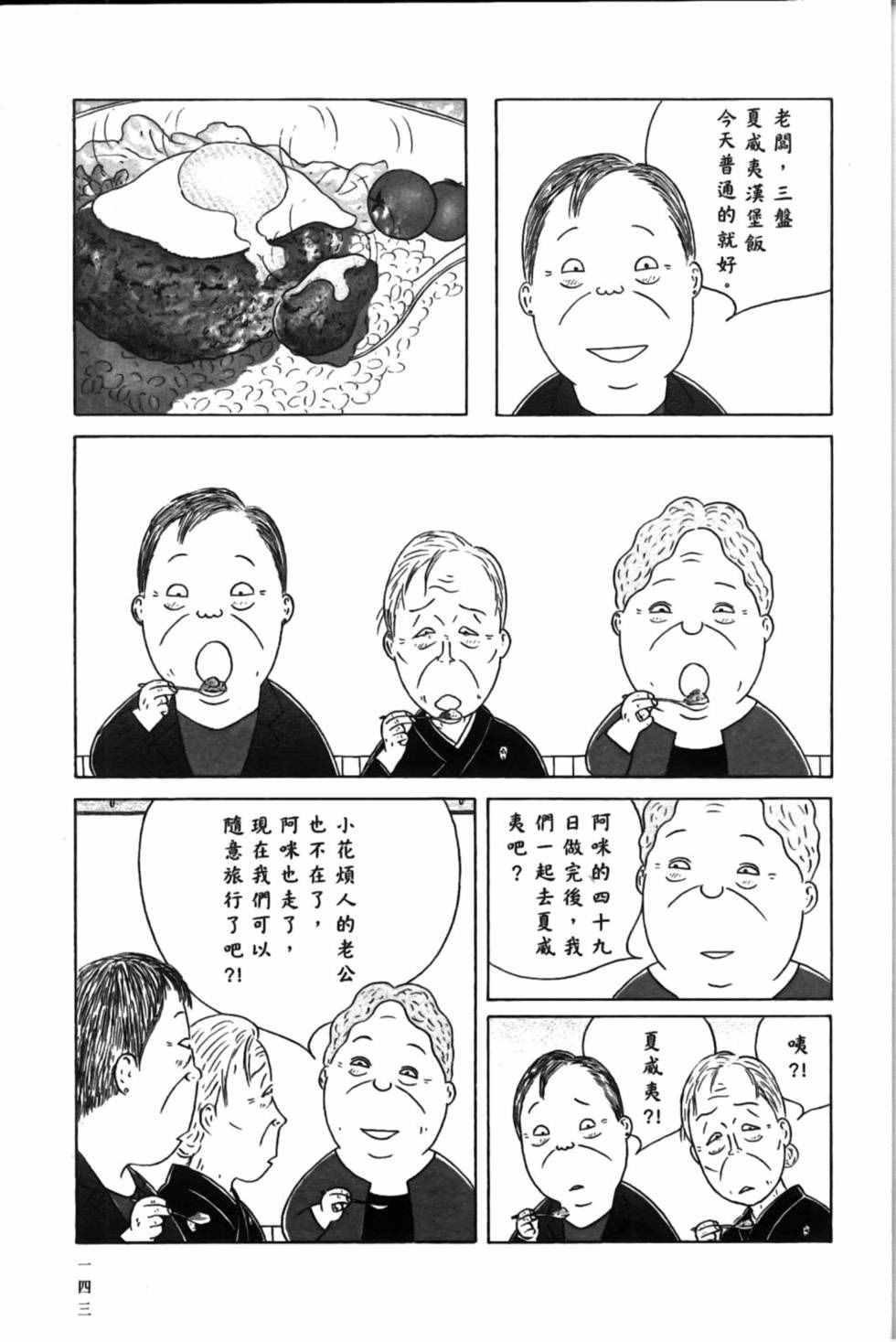 深夜食堂韩漫全集-第15卷无删减无遮挡章节图片 