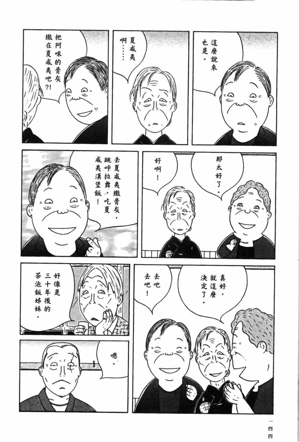 深夜食堂韩漫全集-第15卷无删减无遮挡章节图片 