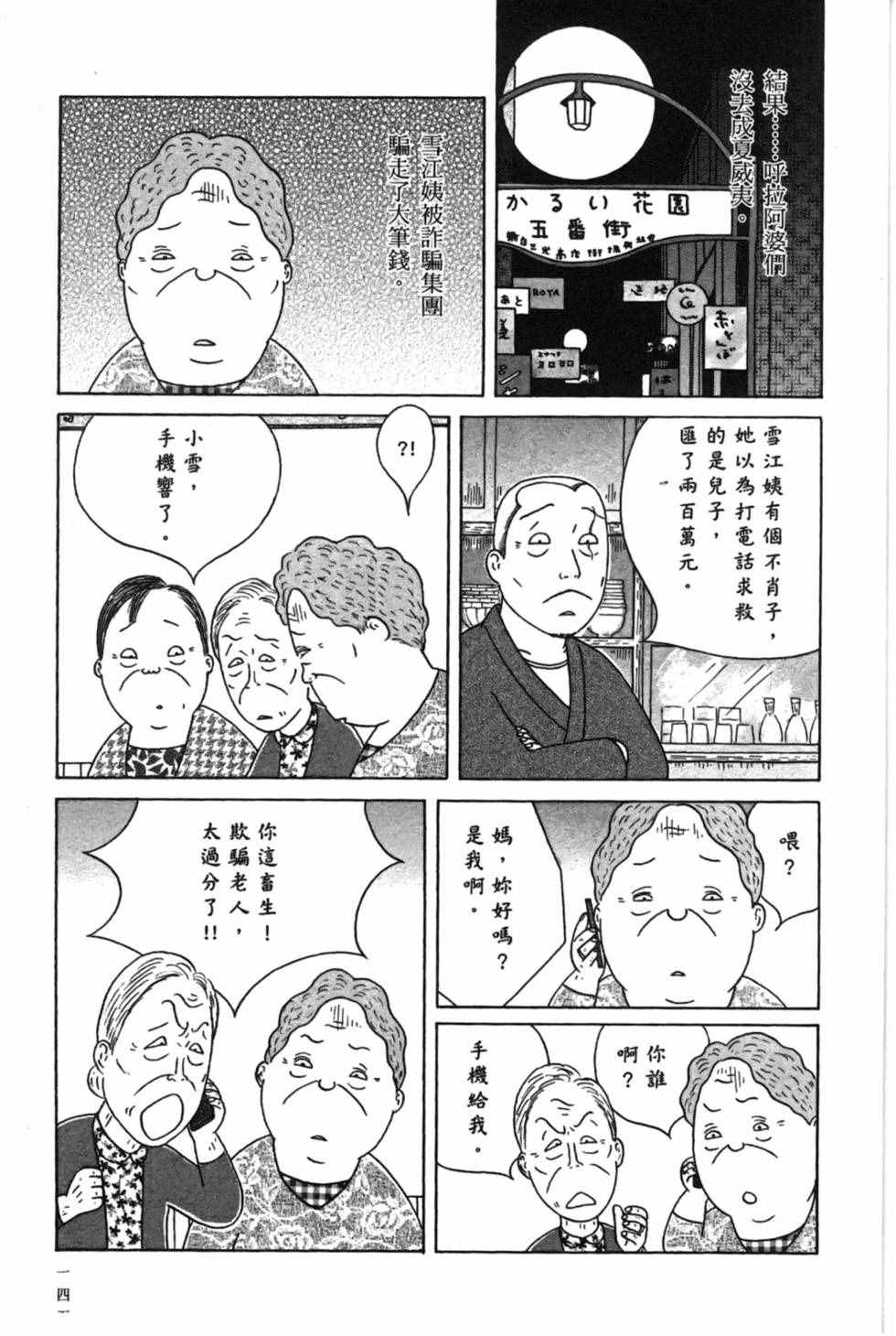 深夜食堂韩漫全集-第15卷无删减无遮挡章节图片 