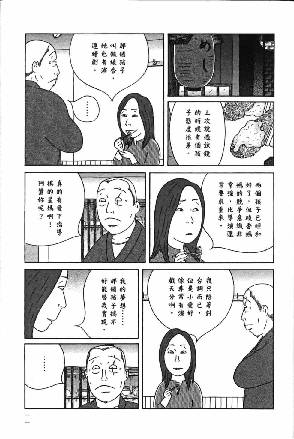 深夜食堂韩漫全集-第15卷无删减无遮挡章节图片 
