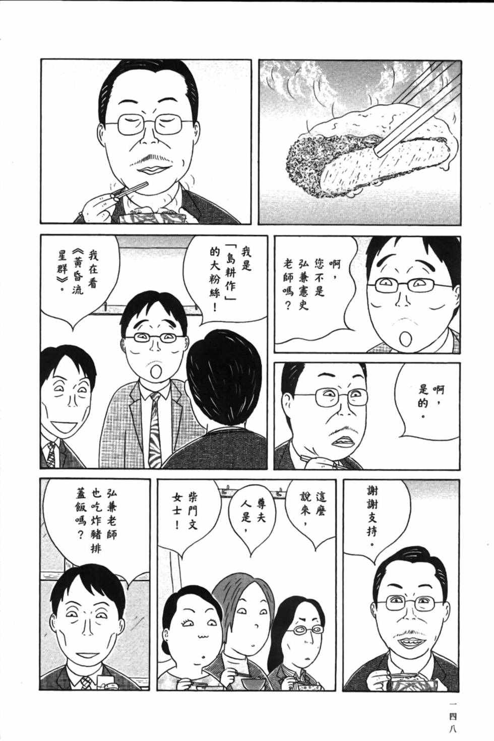 深夜食堂韩漫全集-第15卷无删减无遮挡章节图片 