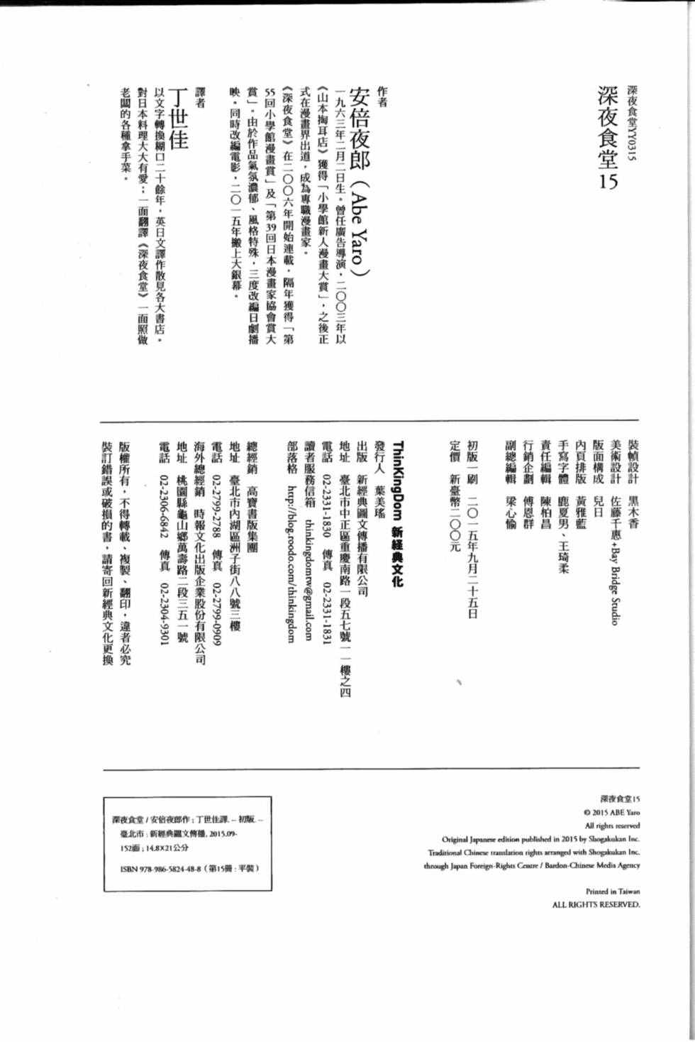 深夜食堂韩漫全集-第15卷无删减无遮挡章节图片 