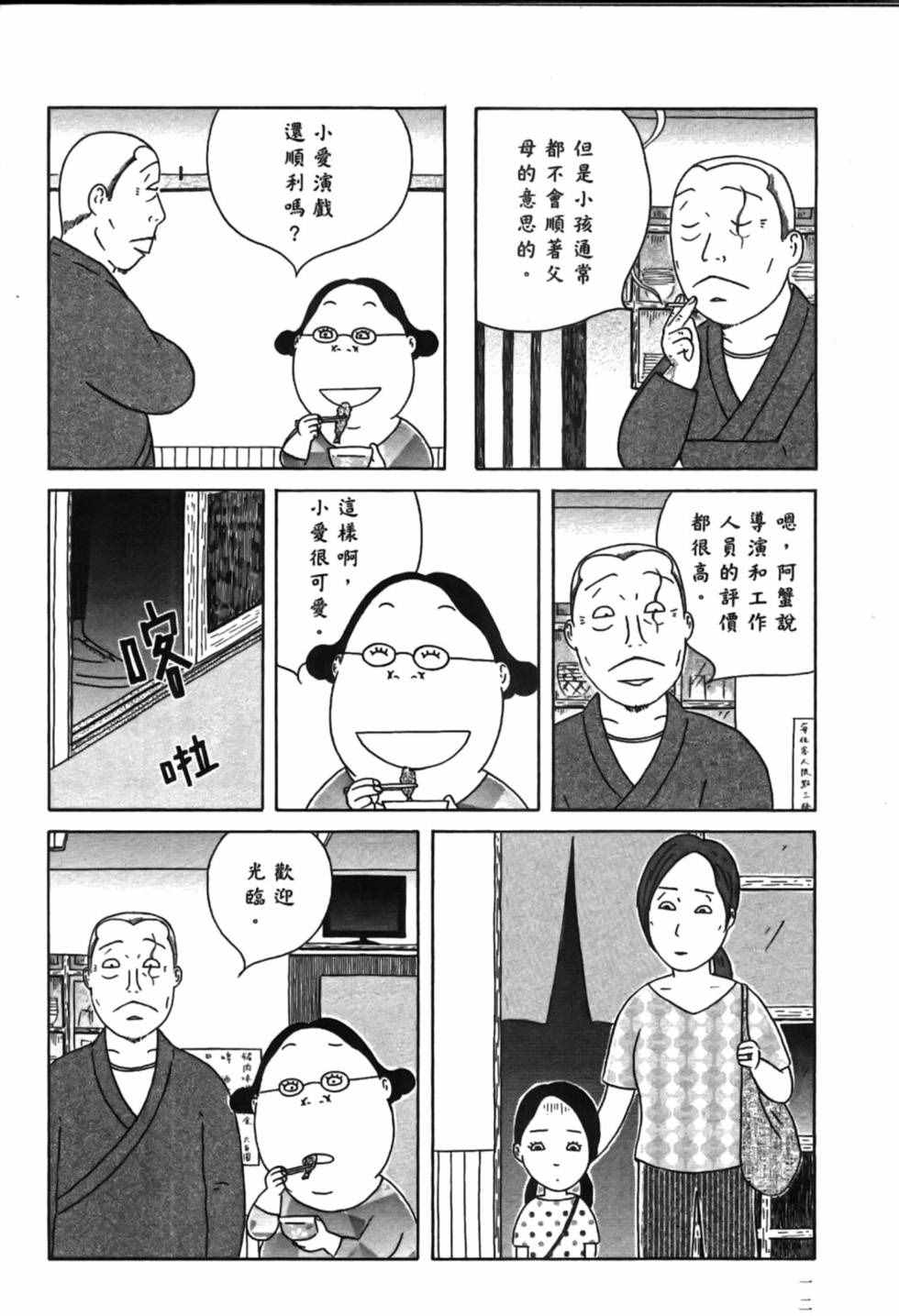 深夜食堂韩漫全集-第15卷无删减无遮挡章节图片 